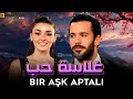 حصريااا الفيلم التركي I غلاسة حب Bir Aşk Aptalı I بطولة Barış Arduç Hande Erçel 