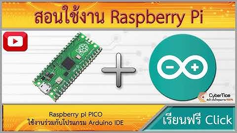 สอนใช้งาน Raspberry pi PICO เริ่มต้นใช้งาน