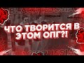 😱ЧТО ЖЕ ТВОРИТСЯ В ОПГ НА БЛЕК РАША??😰СЛЕЖУ! НАРУШАЮТ ПРАВИЛА СЕВРЕРА?? МАССОВЫЙ ДМ?🤯|| BLACK RUSSIA