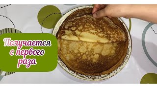 Блины без соды, которые получается с первого раза. ҚҰЙМАҚ ОҢАЙ РЕЦЕПТ