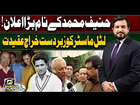Hanif Mohammad Honored With Major Announcement | Tribute to the Little Master | G Sports |GTV Sports