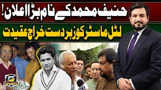 Hanif Mohammad Honored With Major Announcement | Tribute to the Little Master | G Sports |GTV Sports
