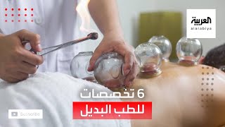 نشرة الرابعة | التصريح لـ 6 تخصصات في الطب البديل في السعودية