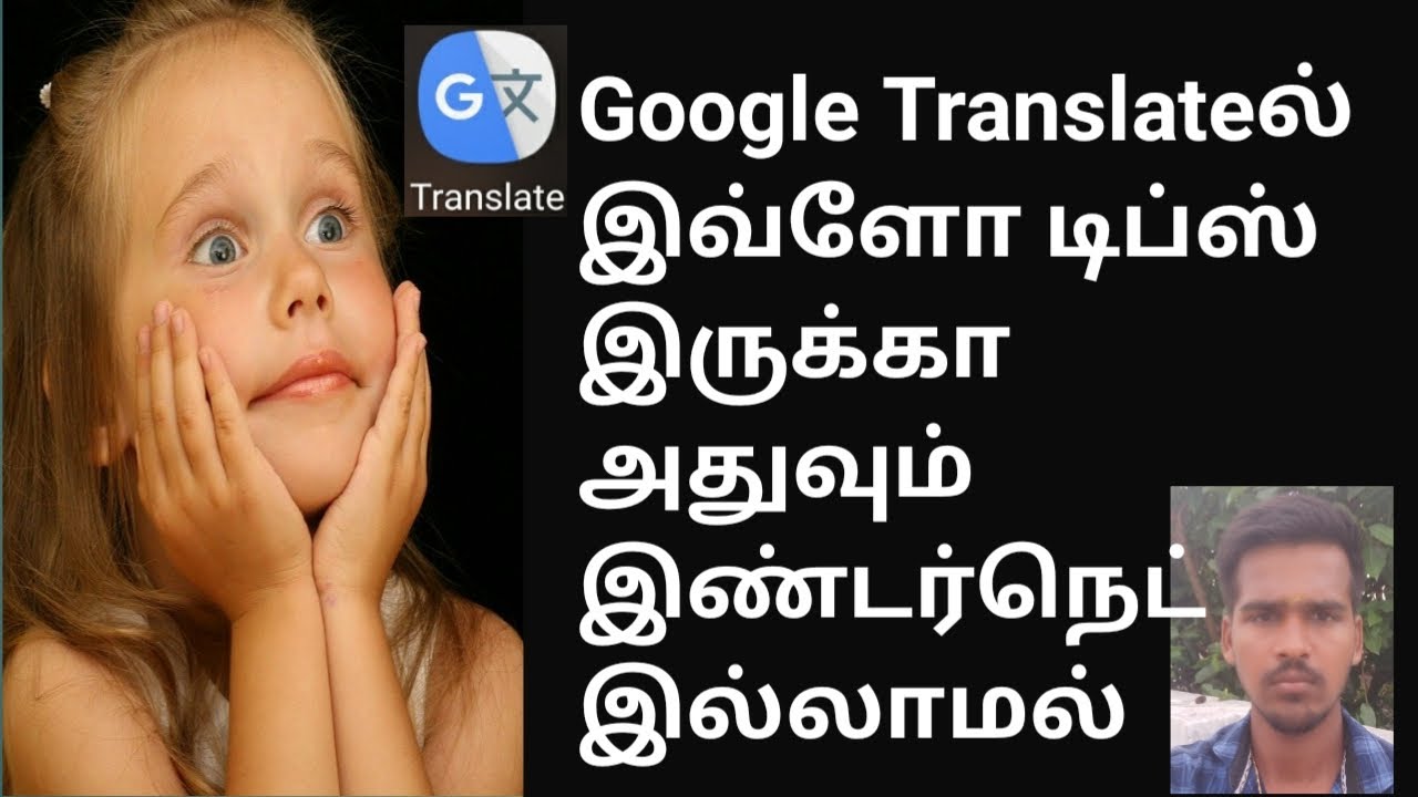 google translate tamil - YouTube