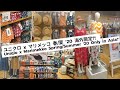 【ユニクロとマリメッコ】海外限定コラボ商品。UNIQLO × Marimekko SS2020。初夏ファッション。フィンランド好き見てね。