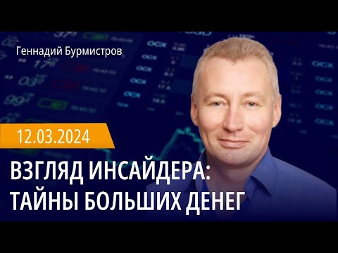 Взгляд инсайдера: главные инсайдеры мира