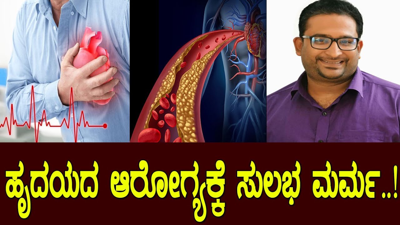 ಹೃದಯದ ಆರೋಗ್ಯಕ್ಕೆ ಸುಲಭ ಮರ್ಮ..! Marma Chikitsa for Heart problems | Ayurmatam |Ayurveda