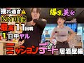 【酒池肉林】爆◯美女と居酒屋デートしたら一線超えました...【ミッションデート】