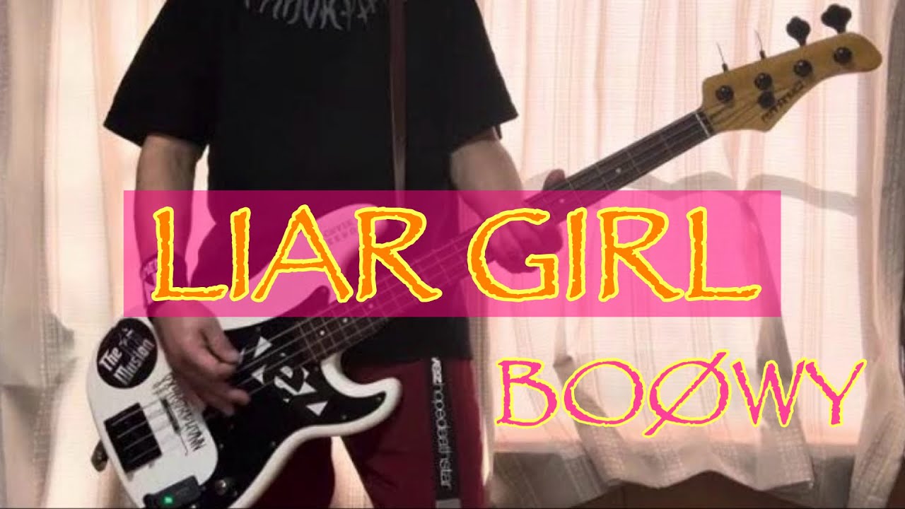 【一発撮り】LIAR GIRL／BOØWY(松井恒松)【BASS COVER】