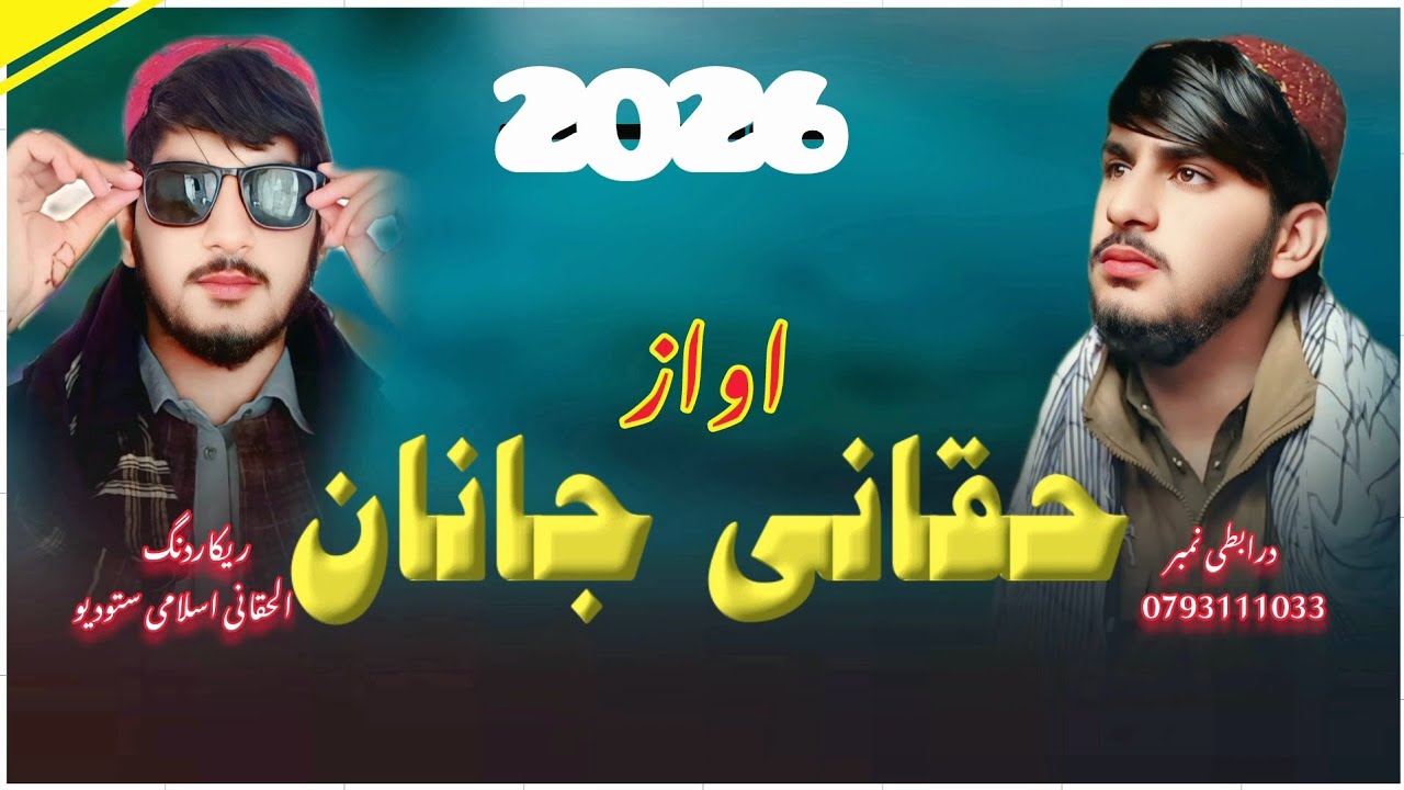 نن _دستار_ترمه _اواز_رحمت _الحق _حقانی _درابطی_ نمبر 0793111033