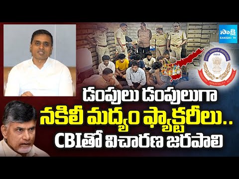 MP Mithun Reddy about TDP Fake Liquor Factories in AP | Chandrababu Fails |@SakshiTV - SAKSHITV