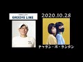 GROOVE LINE 2020年10月28日 ゲスト:チャラン・ポ・ランタン
