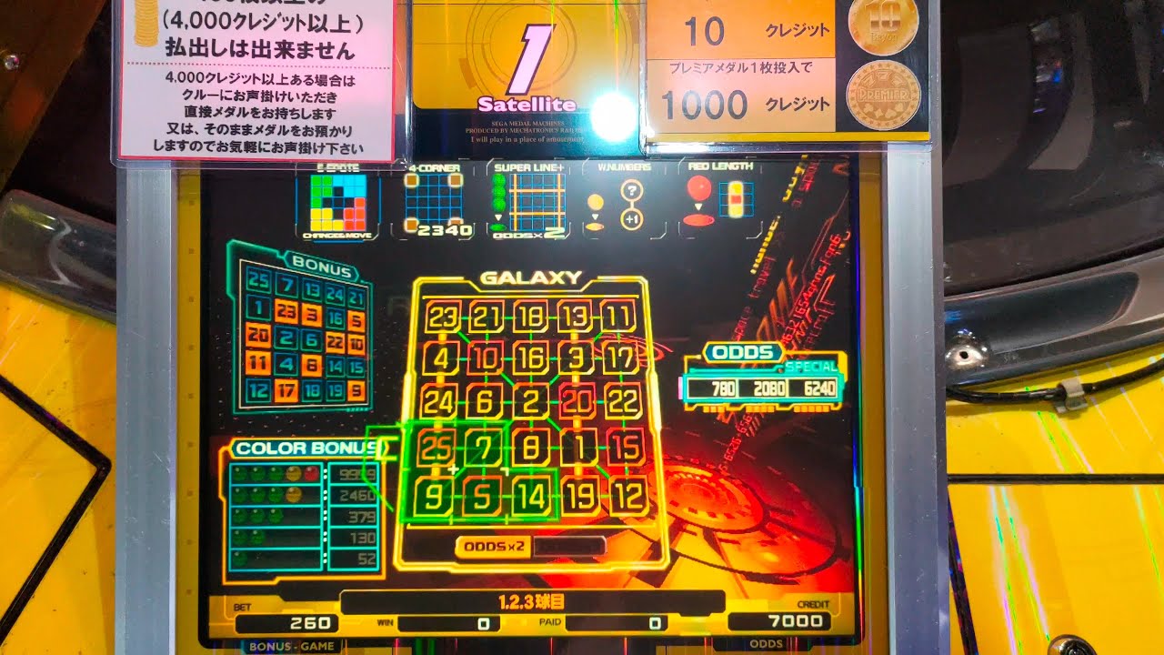 ビンゴギャラクシー ボーナスゲーム vol.409