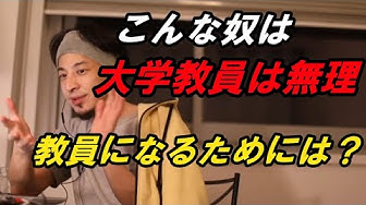 大学教員 Youtube 大学教員 Youtube