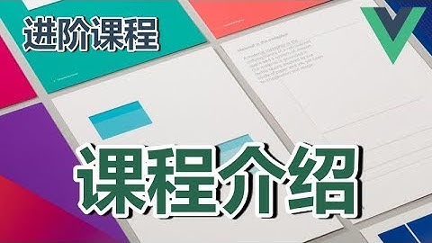 01★Vue.js进阶★深入学习Vue