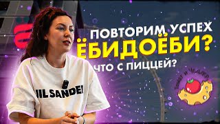 Что с пиццей? Повторим успех Ёбидоёби? 100 франшиз  за год это реально?