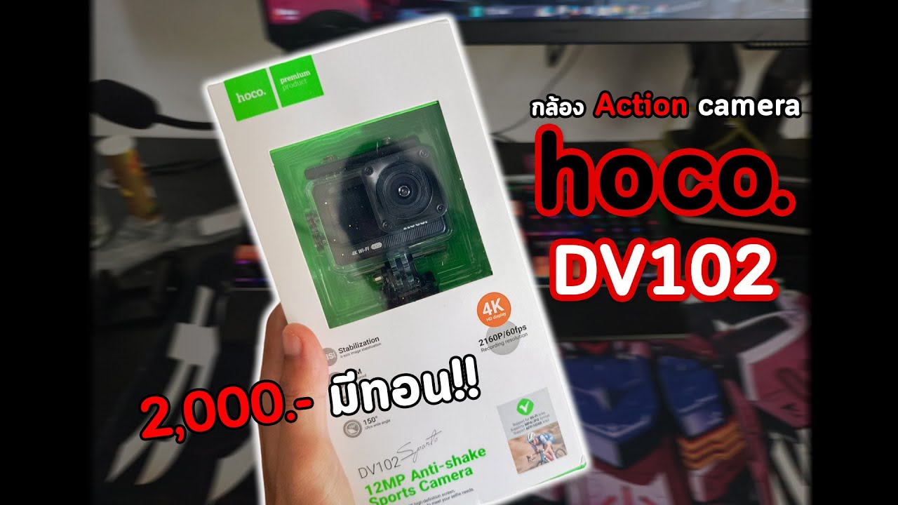 [ hoco ] กล้อง Action camera ที่ราคาถูก! แต่ให้ออฟชั่นเยอะ! จริงหรอ ...