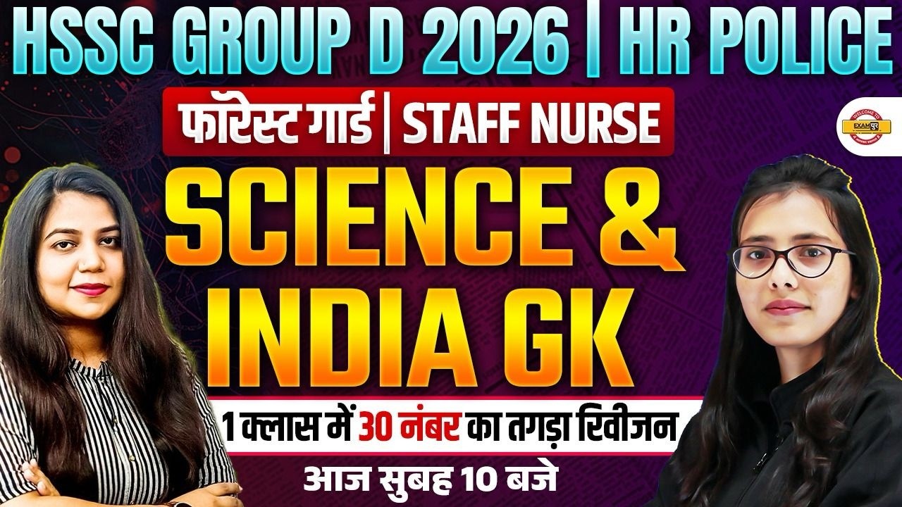 HSSC GROUP D 2026,HR POLICE | SCIENCE & INDIA GK | HSSC IMPORTANT QUESTIONS - POOJA MAM & NEETU MAM