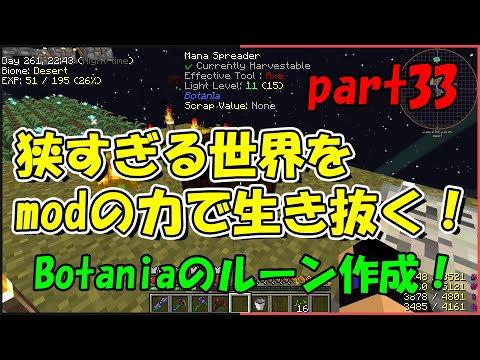 【Minecraft】狭すぎる世界をmodの力で生き抜く！part33【ゆっくり実況】