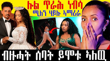 🔥ሉል ጥራሕ ነብሳ ሚለን ሃይሉ ኣማሪራ ብዙሓት ሰባት ይሞቱ ኣለዉ #tigrigna #Eritrea #eritreancomedy #eritreanfilm #eritrea 