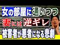 【ヤバすぎる無神経】家族を犠牲にする人助けは正義か？シンママ宅に通い詰め、妻にキレる夫の異常性