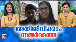 നീറ്റ് പരീക്ഷയില്‍ ഉന്നത വിജയം; അഭിമാനമായി മൃണാലും കാര്‍ത്തികയും|NEET |Mrinal |Karthika