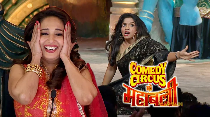 jamie लीवर बनी Madhuri दीक्षित 🤣🤣| Comedy Circus Ke Mahabali | comedyshow #sidharth