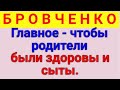 Бровченко. Их ничто не пугает. Обзор влогов. 11 09 2023 Бровченко