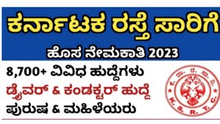 New jobs recruitment Karnataka raste sarige KSRTC recruitment in Karnataka