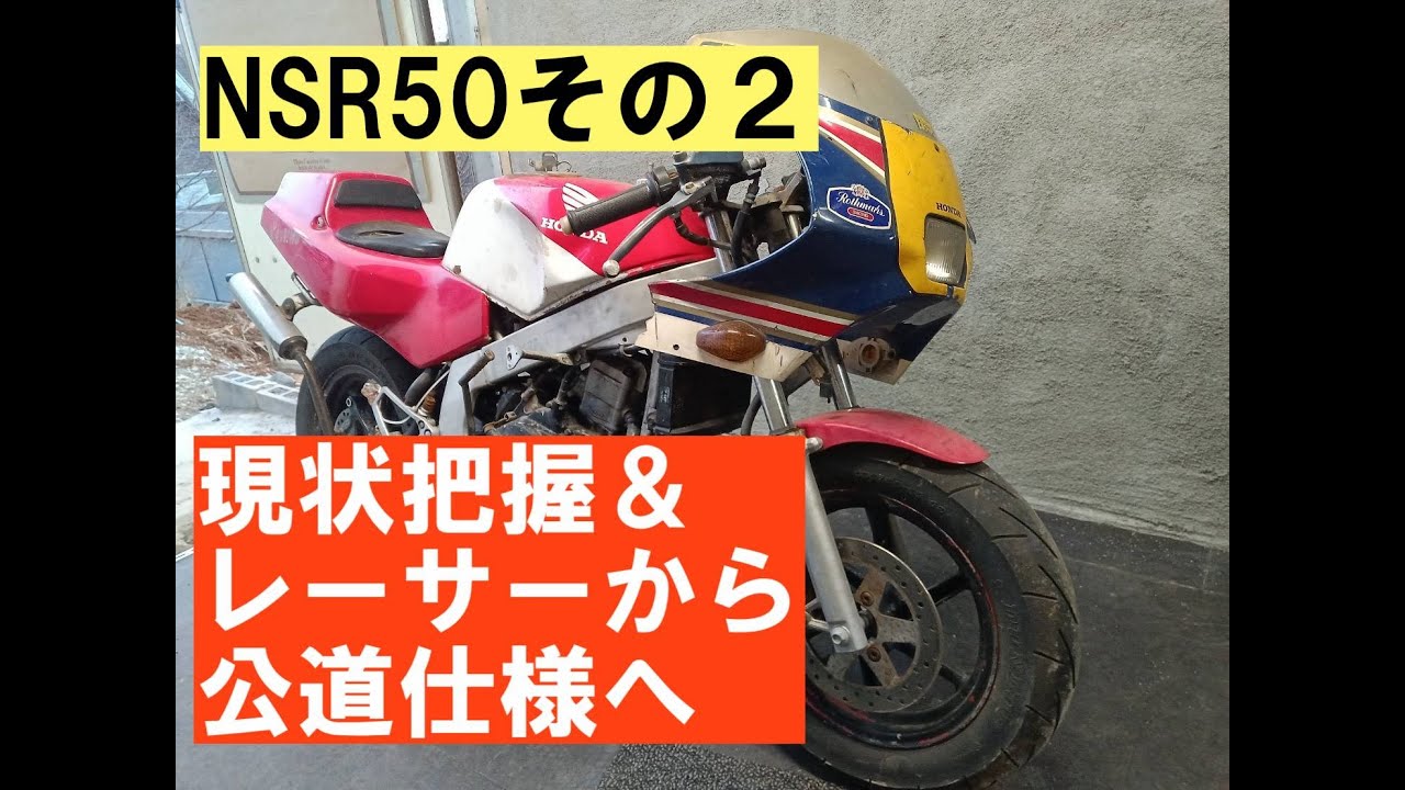 Yahoo!オークション - NSR50 レーサー レストアベース
