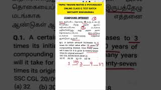Compound interest short Tricks | கூட்டுவட்டி முக்கிய வினாக்கள்