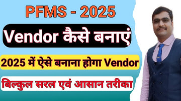 Vendor kaise create kare2025🔥| pfms me vendor kaise banaye| how to create vendor in pfms|