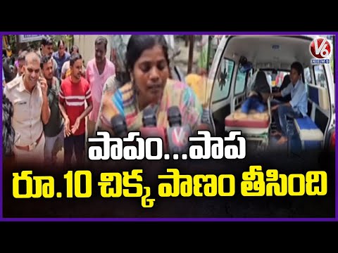 Vanasthalipuram Girl Dies After Swallowing ₹10 Coin In Rangareddy Tragedy | V6 News - V6NEWSTELUGU