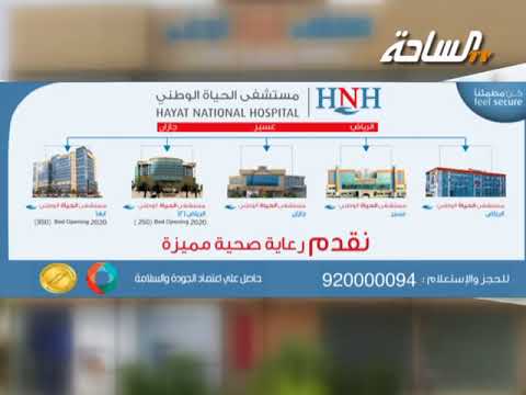 إعلان مستشفى الحياة 1