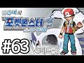 포켓몬스터 소울실버 #63 [VS레드-3] 김용녀 실황 공략 (Pokemon Soul Silver)