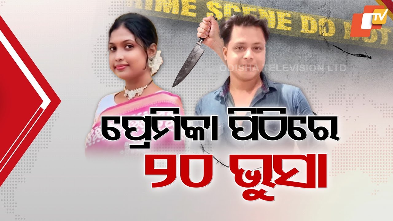 Jealous Lover Stabs Girlfriend 20 Times in Berhampur Lodge, Then Surrenders