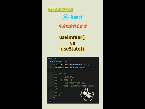 [react]深度嵌套状态管理immer.js: useImmer() vs useState()