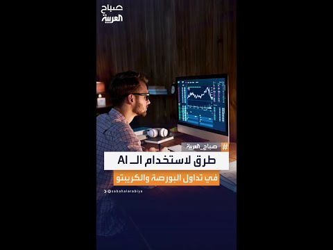 أفضل الطرق لاستخدام ال  في تداول البورصة والكريبتو من رائد الأعمال عبد الله المكسور