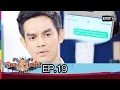 ผู้กองเจ้าเสน่ห์ 2016 | EP.19 แฮกเกอร์อมยิ้ม | 22 พ.ค.59 | ช่อง one 31