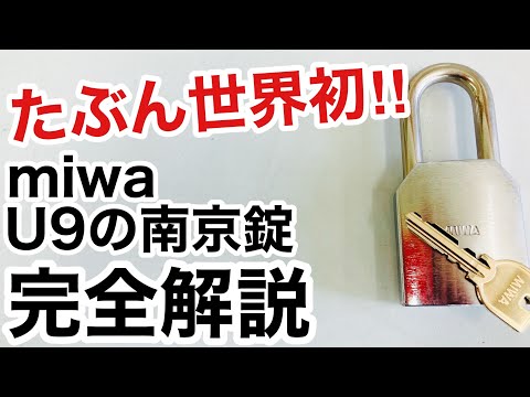 Locksmith's Serious Explanation] The world's first explanation of