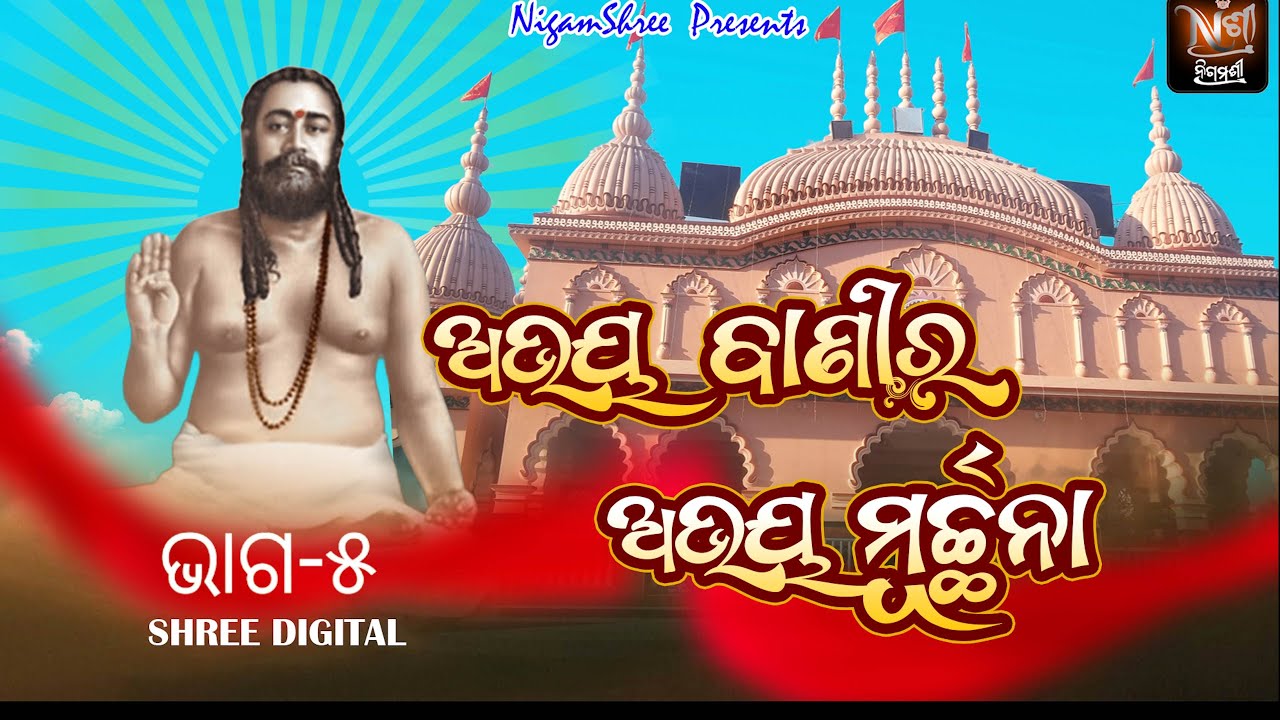 ABHAYA BANIRA ABHAYA MURCHHANA 5 - YouTube