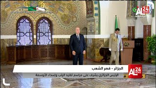 الرئيس الجزائري عبد المجيد تبون يشرف على مراسم تقليد الرتب وإسداء الأوسمة
