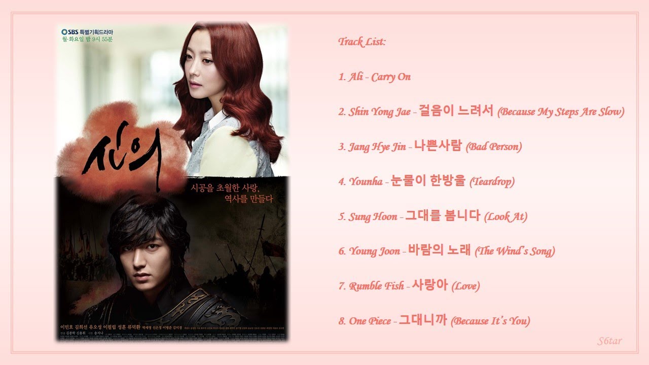 Playlist] 신의 (Faith) Korean Drama OST Full Album - YouTube