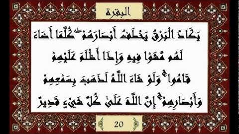قرآن كريم جزء (1) سورة البقرة (2) الآيات (1-43)  - مشاري راشد
