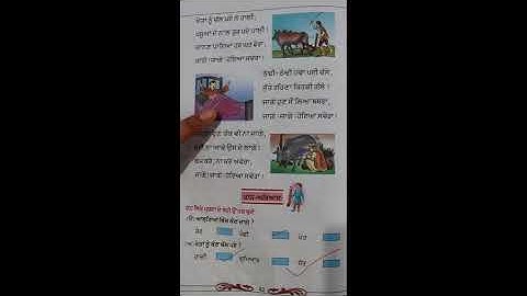Grade - 3 | Punjabi Lesson - 2 | Jago Jago Hoya Savera | Punjabi Kavita |