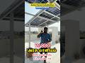 78,000 அரசு மானியம் 😍 Solar panel installation benefits