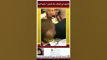 جزائري لماكرون بغينا فيزا و الاخير يرد ياك لاباس كوميديات تبون Mtal3inha المغرب 