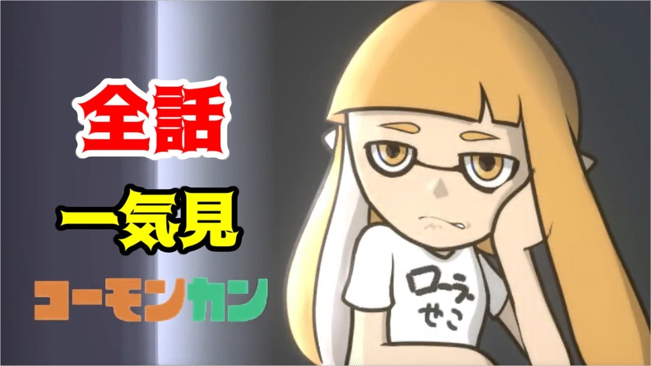 【一気見コメ付き】コ ー モ ン カ ン 全話まとめ【スマブラSP】 - YouTube