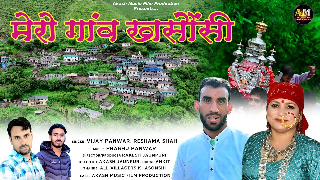 मेरो गांव खसोंसी !! Latest Janupuri Song !! Reshma Shah, Vijay Panwar !! Akash Music Film Production