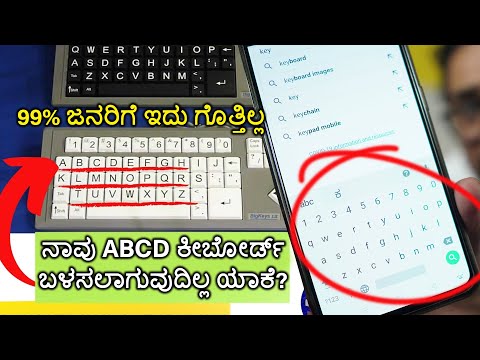 ಕೀಬೋರ್ಡ್ ನಲ್ಲಿ ABCD ಅಕ್ಷರಗಳು ಸಾಲಾಗಿ ಇರಲ್ಲ ಯಾಕೆ? Why Do We use QWERTY Keyboard, Not ABCD? in Kannada